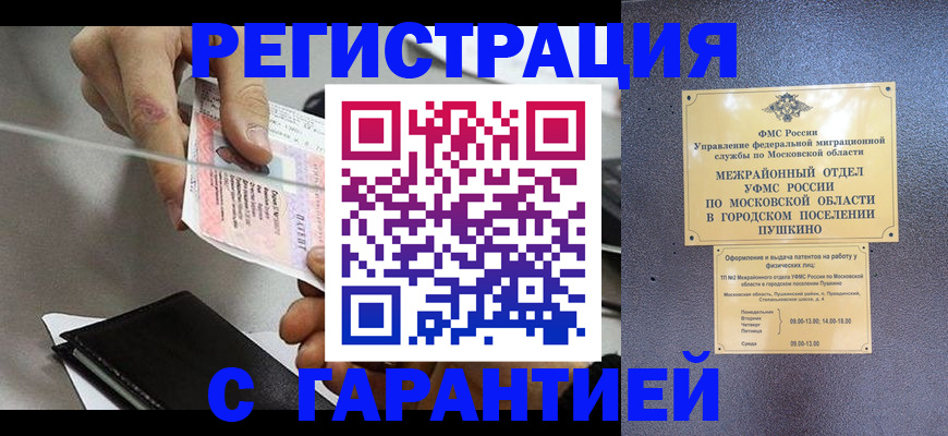 временная прописка в Коммунаре
